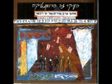 תיבת הזמרה נפרדת - חיים צינוביץ' ויובל זמיר