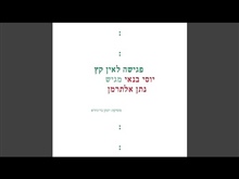 ניגון עתיק - יוסיבנאי