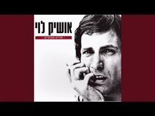 אושיק לוי - ניגון עתיק
