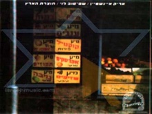 ביצועי השיר - אליפלט