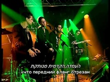 אליפלט - חמי רודנר, שלומי שבן, רונה קינן, ירמי קפלן וערן ויץ