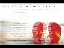 שמועות - רוני ידידיה ופיטר רוט