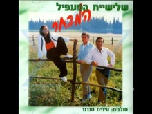 לילה לילה - שלישיית המעפיל