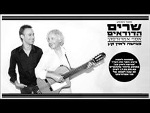 פגישה לאין קץ - אסף אמדורסקי