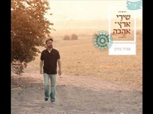 פגישה לאין קץ - עמיר בניון