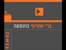  עוד חוזר הניגון - ברי סחרוף (בהופעה)