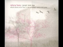 עוד חוזר הניגון - מיטל טרבלסי