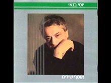 יוסי בנאי - את הלילה שלך מרגיעים